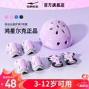 鸿星尔克轮滑护具儿童头盔自行车骑行防摔全套装备平衡车溜冰滑板护具专用