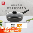 双立人（ZWILLING）不粘煎锅有钛0氟涂层煎蛋锅牛排锅MotionPlus炉灶通用平底锅26cm