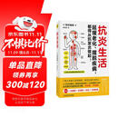 抗炎生活:延缓老化、摆脱疾病 都得从抗发炎做起  