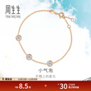 周生生 钻石手链18K金DailyLuxe炫幻小气泡彩金钻石手饰92876B 19厘米