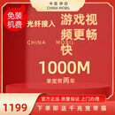 中国移动北京宽带移动宽带宽带安装宽带办理宽带续费单宽带 1000M单宽带包两年（免装机费）