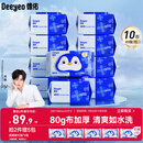 德佑金盏花湿厕纸家庭装80抽*10包 洁厕湿纸巾厕纸湿巾  厚实可冲散