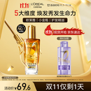 欧莱雅奇焕润发护发精油小金瓶100ml免洗滋养女护理【双十一仅剩1天】