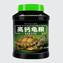 德瑞水族 龟粮乌龟饲料 巴西龟鳄龟饲料 猪鼻龟草龟粮食 小龟剃刀龟粮中粒