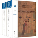 古代教坊与文学艺术研究 2册 中华书局 黎国韬 著 著 精装 书籍 图书