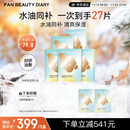 FAN BEAUTY DIARY范冰冰同款油橄榄水油面膜【5盒装】水油同补清爽保湿 fanbeauty