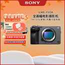 索尼（SONY）【保价11.11】全画幅电影摄影机FX3A（ILME-FX3A）