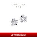 周大福花形 白金/PT950铂金耳钉 PT124476