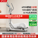 麦瑞克（MERACH）椭圆机家用智能椭圆仪太空漫步踏步机健身器材凌波L7 MR-E27W1-HW