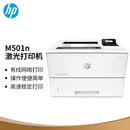 惠普HPM501N/501DN网线有线激光打印高速双面商用办公中小企业打印机 【单功能USB/43页】501n
