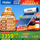 海尔（Haier）国家补贴高压供水承压平板式太阳能电热水器光电两用 一级能效家用自动上水大容量省电节能智控 150升4-6人/PD3承压款/光电两用全天候