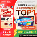 学而思学习机P4【国家补贴享85折】AI学习机性价比优选 学习平板电脑从启蒙到高中12.1英寸 6+6+256GB