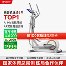 麦瑞克（MERACH）椭圆机家用智能椭圆仪太空漫步踏步健身运动器材凌波L3 MR-E33W3