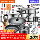 苏泊尔（SUPOR）不粘炒锅无烟厨房全锅具套装组合平底锅汤锅煎锅燃气电磁炉通用 七件套【炒+煎+汤+蒸+刀+铲+压】