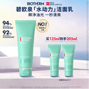 碧欧泉男士水动力洗面奶125ml深层清洁净油保湿 生日礼物送男友