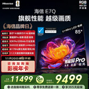海信电视E7Q 85英寸 信芯芯片H6超频版 黑曜屏Pro XDR5200nits 3500分区 300Hz 国家补贴e7npro升级