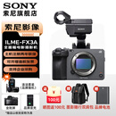 索尼（SONY）ILME-FX3A FX2B 高清摄像机4K全画幅专业电影摄影机 fx2/fx3a 视频拍摄直播旅游婚庆录像机 ILME-FX3A[单机身不含镜头] 官方标配【赠品牌快充】