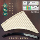 玉竹排笛16管18管初学中小学生排箫儿童C 易学演奏乐器 圆弧形18管象牙白