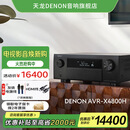 天龙（DENON）AVR-X4800H 功放机音响家庭影院音箱9.4全景声8K功率放大器11.4前级解码器HEOS流媒体日本原产 【国补减2000元】AVRX4800H