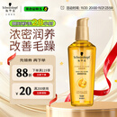 施华蔻（Schwarzkopf）金致润养瞬柔精油75ml 修护受损 免洗滋养 改善毛躁分叉 亮泽顺滑