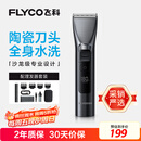 飞科（FLYCO）电动理发器FC5916专业智能电推剪成人儿童家用理发推子剃头刀自理发神器配理发工具生日礼物