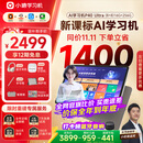 小猿AI学习机P40Ultra【国家补贴省1400】AI全场景学情诊断全能家教学练机平板护眼屏12.3英寸8+8+256