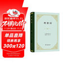 理想国 精装32开 古希腊柏拉图哲学思想精粹 哲学与政治的完美结合 商务印书馆出版