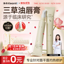 净舟三草油唇膏医研用保湿滋润淡化唇纹正品男女儿童干裂脱皮8g