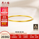 周六福黄金手镯女圆圆满满足金手镯实心计价A1012545 约21.85g 56mm