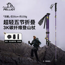 伯希和（Pelliot）【羽翼】户外登山杖3K超轻碳纤维可折叠爬山装备手杖165036013紫