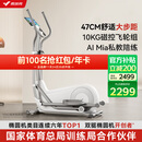 麦瑞克（MERACH）椭圆机家用智能椭圆仪太空漫步踏步机健身器材凌波L7 MR-E27W1-HW