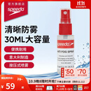 速比涛（Speedo）30ML意大利进口新型便捷耐用防雾喷雾喷剂 透明