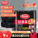 美丽雅平口垃圾袋黑色45*55cm100只0.6丝点断式家用清洁纸篓塑料袋