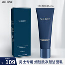 诗朗芙男士专用洗面奶氨基酸洁面乳清爽控油 烟酰胺+玻色因 护肤品套装 洁面乳