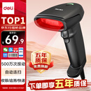 得力扫码枪 扫码扫描枪收银医保支付药品追溯备件仓物流快递查询商品条码扫描器 一维屏幕码AA101-D