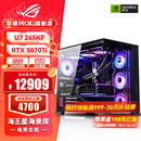 华硕i9 14900KF 华硕ROG全家桶 5070Ti/RTX5080主机 5090D显卡U7 265K主机游戏电竞AI渲染组装电脑整机 U7 265KF+RTX5070Ti丨五