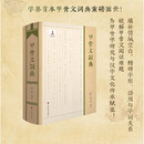 甲骨文词典  陈年福著 收录殷墟甲骨文中的语词（含单音词多音词）短语及句式 以“字本位”原则编排 四川辞书出版社 图书