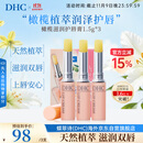 DHC蝶翠诗橄榄护唇膏1.5gx3 保湿滋润防干裂去死皮 淡化唇纹男女礼物