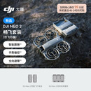 大疆 DJI Neo 2 畅飞套装（仅飞行器）会飞的跟拍摄影师 运动亲子户外露营旅行4K入门新手mini型无人机