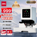 得力50mm会计凭证自动装订机500页财务装订机电动打孔装订机铆管热熔装订机文件打孔器激光定位GB666
