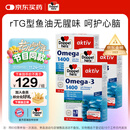 双心（Doppel herz）rTG深海鱼油软胶囊花少同款心脑健康成人中老年omega-3DHAEPA*3盒