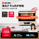海氏（Hauswirt）i7 Pro风炉电烤箱家用平炉风炉二合一专业烘焙发酵空气炸锅多功能一体机 米白色 40L 【国家补贴】