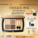 毛戈平塑形晶彩四色眼影盘流沙棕漠盘暖棕调大地色持久易上色生日礼物女