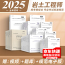 全国注册土木工程师（岩土）专业考试所使用标准规范 全套50本 岩土工程师考试复习教材