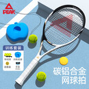 匹克网球拍碳铝合金回弹训练器专业带绳回弹初学者单拍 黑白