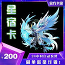 【不刷单 谨防诈骗】星宿卡  200元生活服务官方卡密 卡密在订单详情