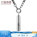 六福珠宝铂950草纹电黑白金铂金吊坠不含项链 计价 EFT1P7C0006 11.02克(含工费1554元)