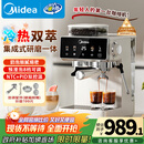 美的（Midea）【政府补贴】意式半自动咖啡机冷热双萃研磨一体机小型全自动家用磨豆咖啡机可打奶泡MA-GE5110