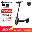 九号（Ninebot）电动滑板车成年人两轮代步折叠便携式智能减震避震防滑稳定智慧显示大屏全新第三代滑板车F3