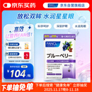 FANCL HealthScience蓝莓精华片 60片/袋 富含花青素黑加仑蓝莓 舒缓眼疲劳眼部红血丝